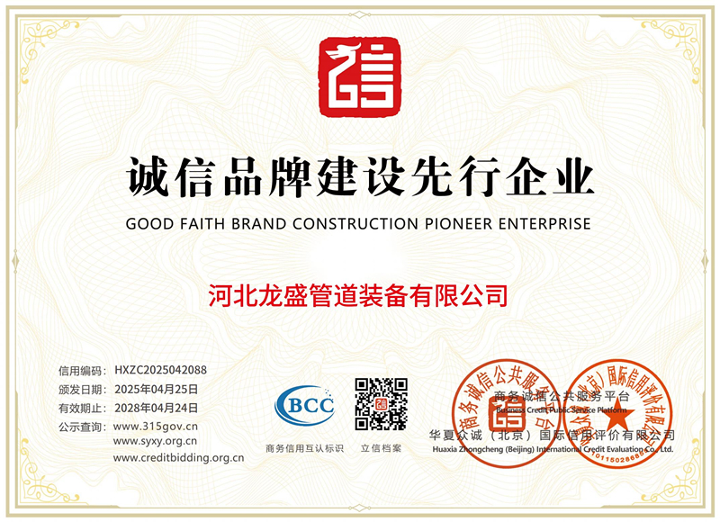 诚信品牌建设先行企业