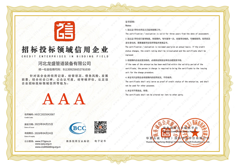 招标投标领域信用企业