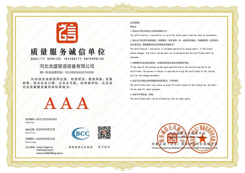 质量服务诚信企业