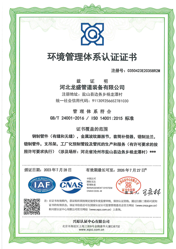 环境管理体系认证证书
