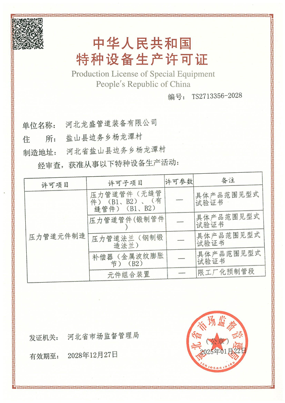 特种设备生产许可证