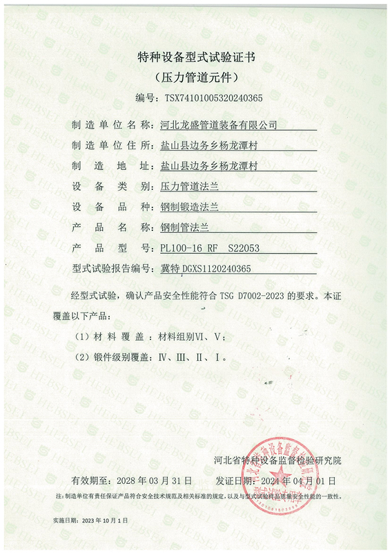 特种设备型式试验证书1