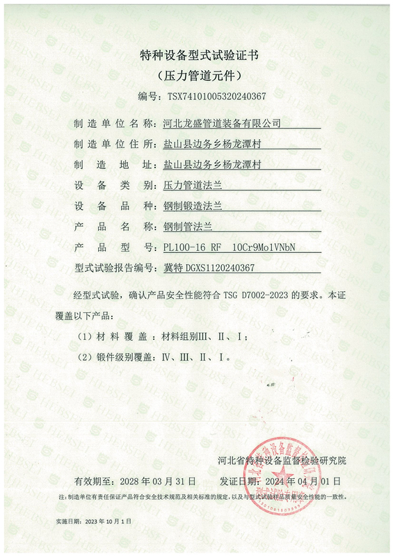 特种设备型式试验证书2