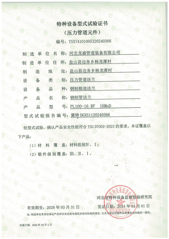 特种设备型式试验证书3