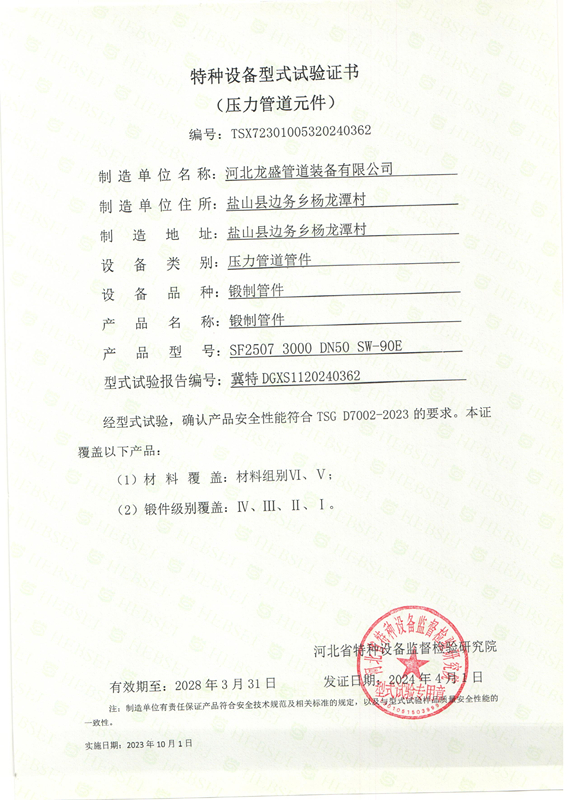 特种设备型式试验证书4