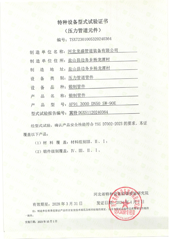 特种设备型式试验证书5