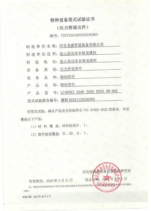 特种设备型式试验证书6