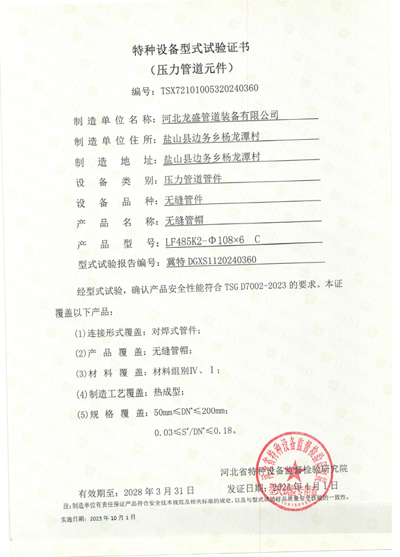 特种设备型式试验证书7