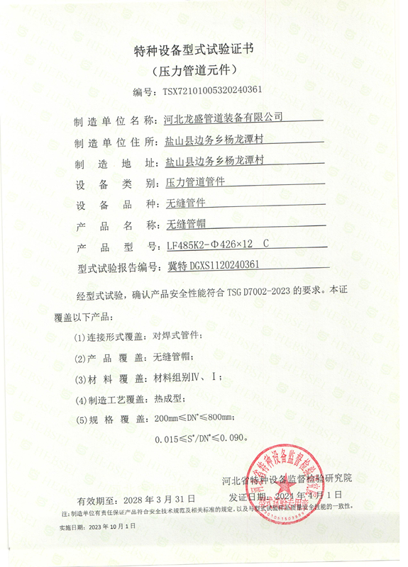 特种设备型式试验证书8