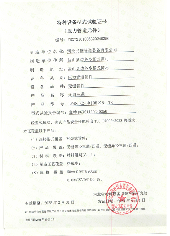 特种设备型式试验证书9