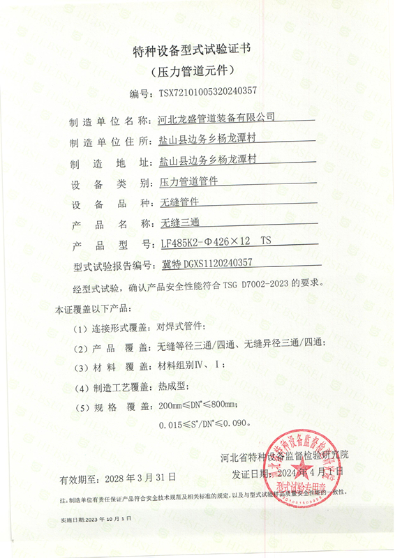 特种设备型式试验证书10