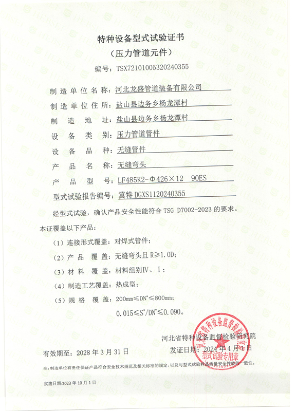 特种设备型式试验证书11