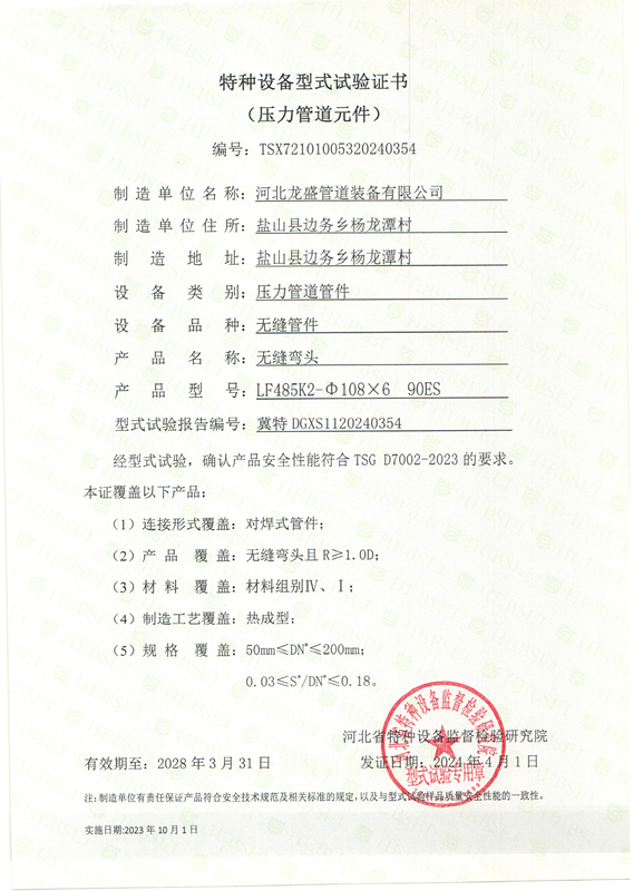 特种设备型式试验证书12