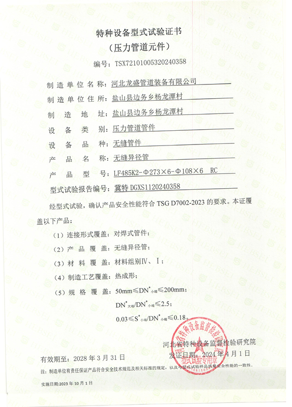 特种设备型式试验证书13