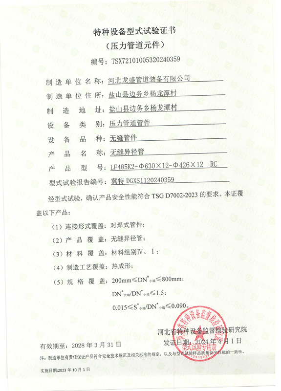 特种设备型式试验证书14