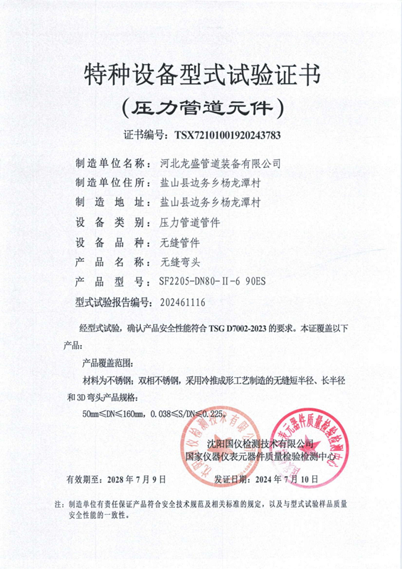 特种设备型式试验证书15