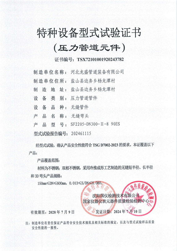 特种设备型式试验证书16