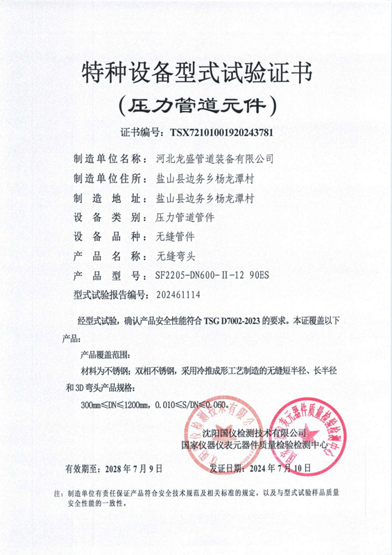 特种设备型式试验证书17