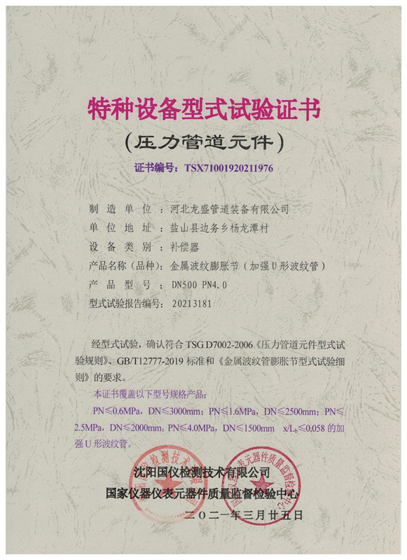 特种设备型式试验证书18