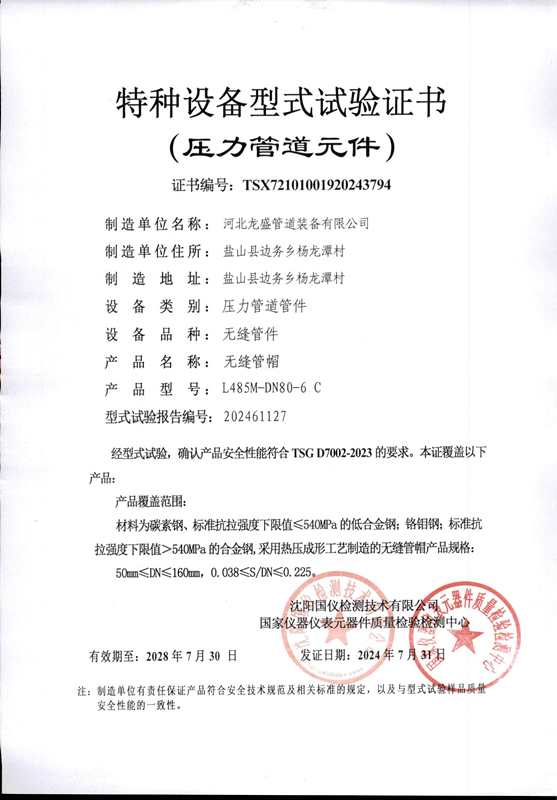 特种设备型式试验证书20