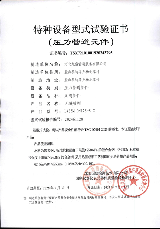 特种设备型式试验证书21