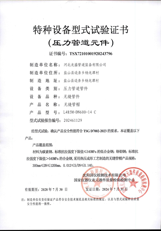 特种设备型式试验证书22