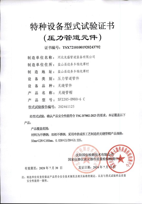 特种设备型式试验证书23