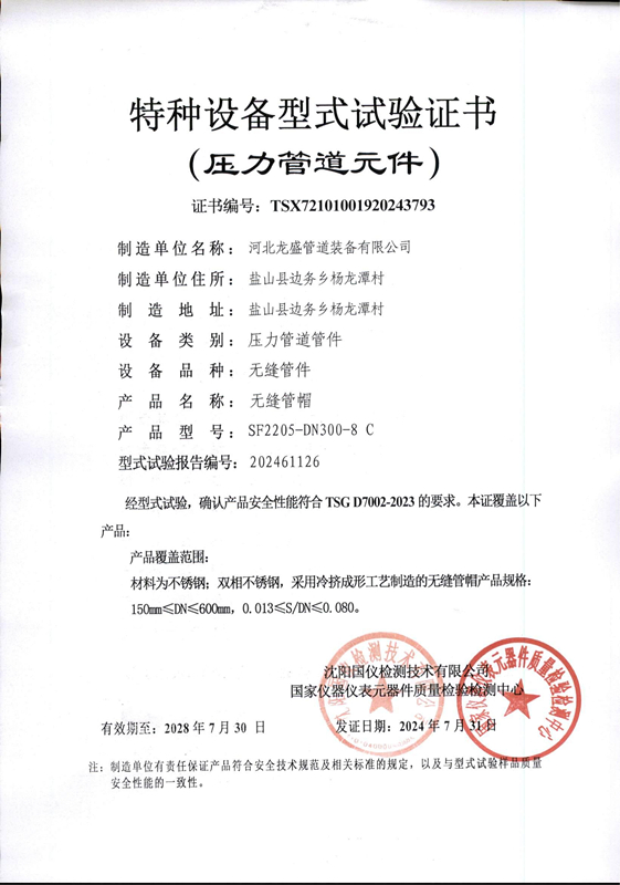 特种设备型式试验证书24