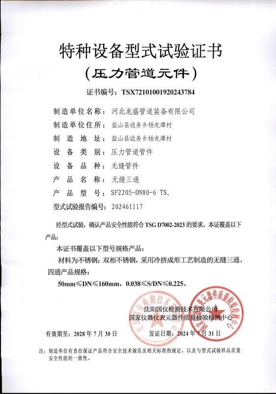 特种设备型式试验证书25