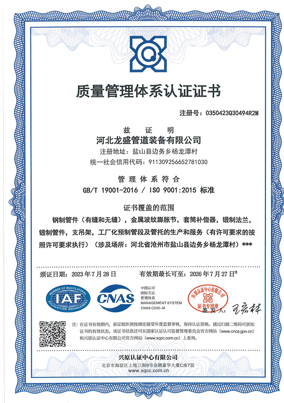 质量管理体系证书